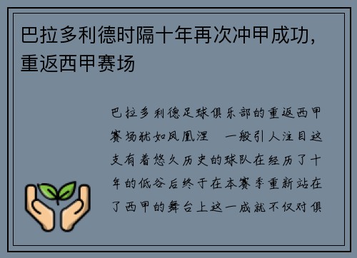 巴拉多利德时隔十年再次冲甲成功，重返西甲赛场